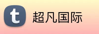 超凡国际 Logo